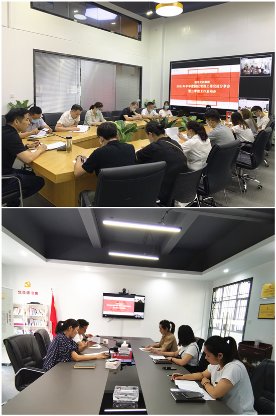 經(jīng)驗互分享 交流促成長——建華文創(chuàng)集團(tuán)召開2021半年度園區(qū)管理工作交流分享會