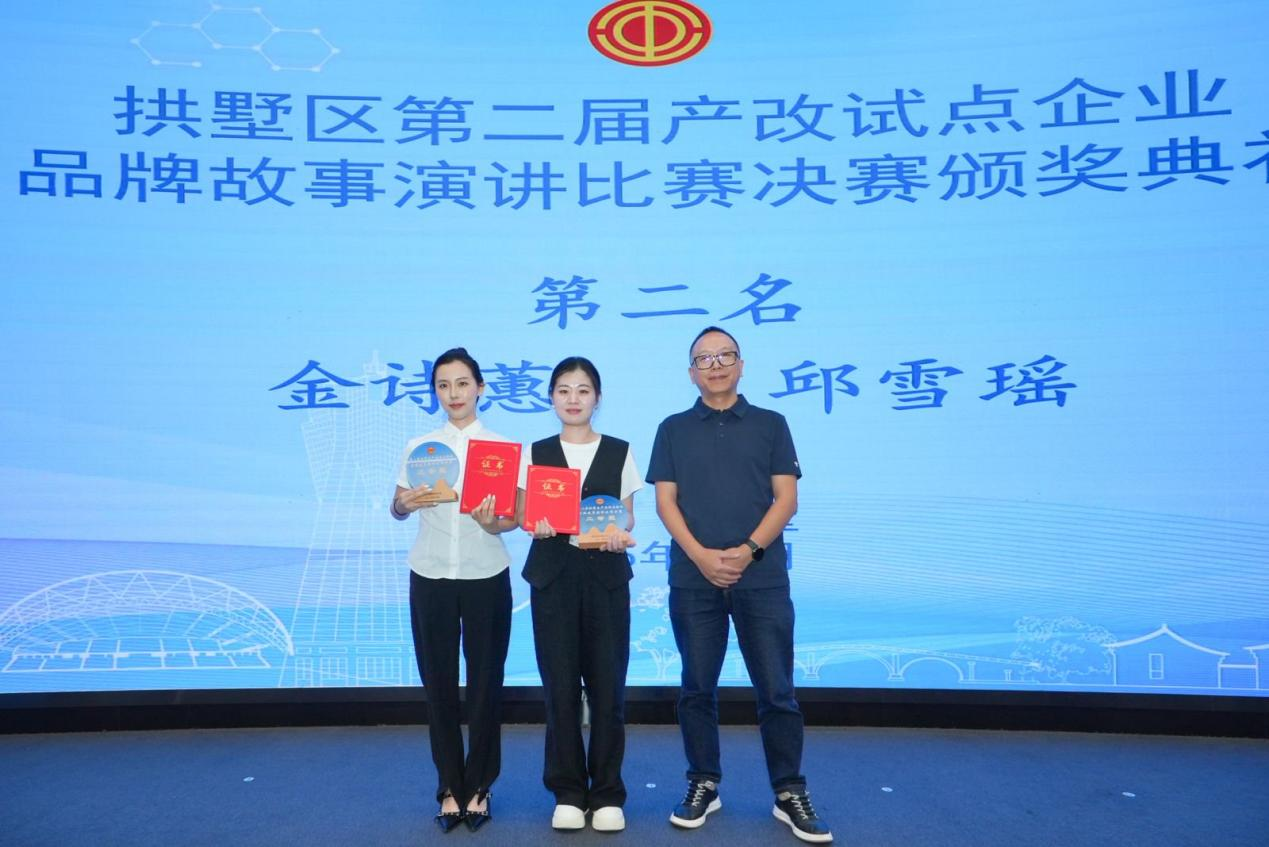 喜報！集團工會榮獲拱墅區產改品牌故事演講二等獎