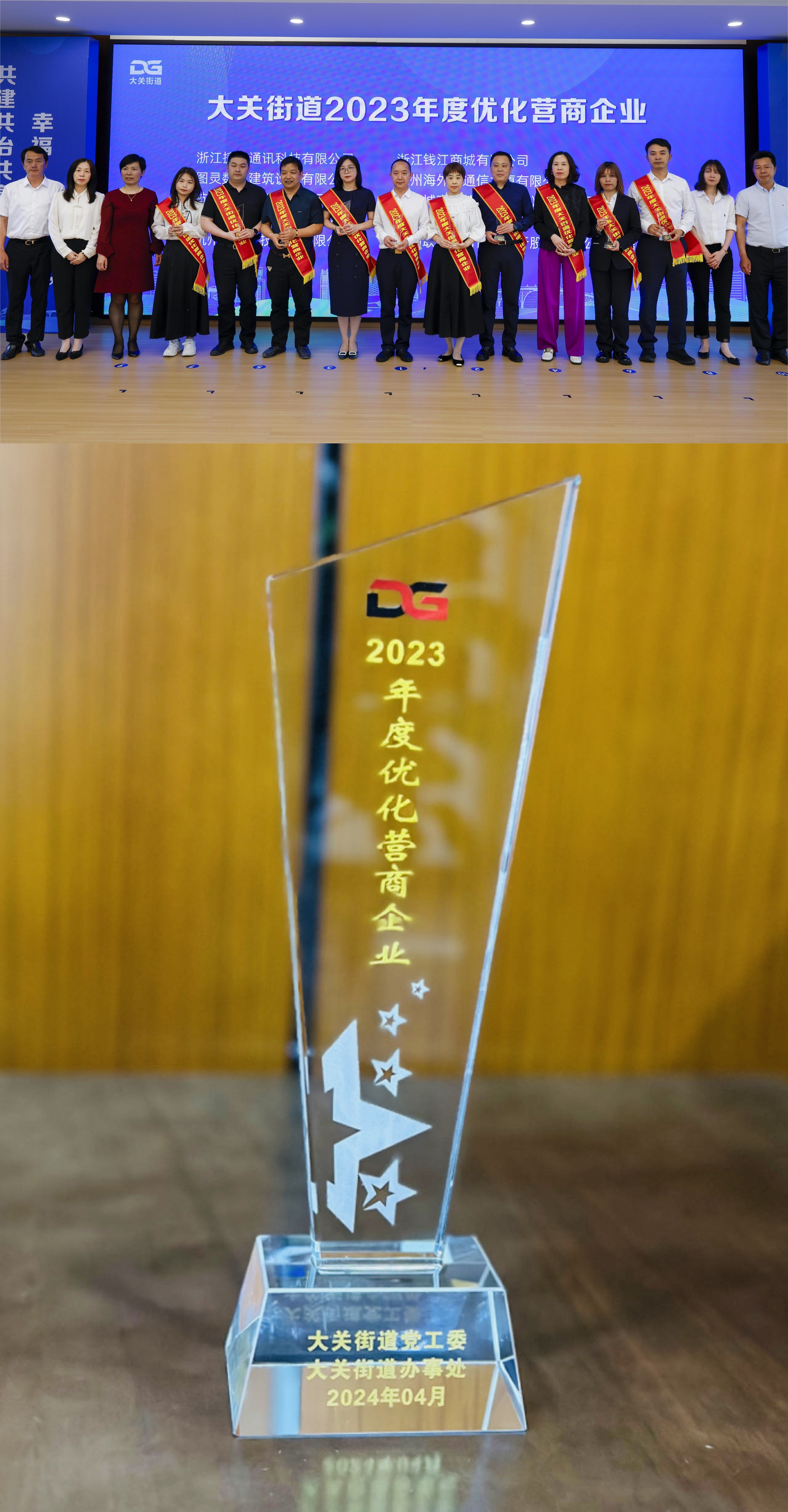 水晶城購物中心榮獲2023年度優化營商企業