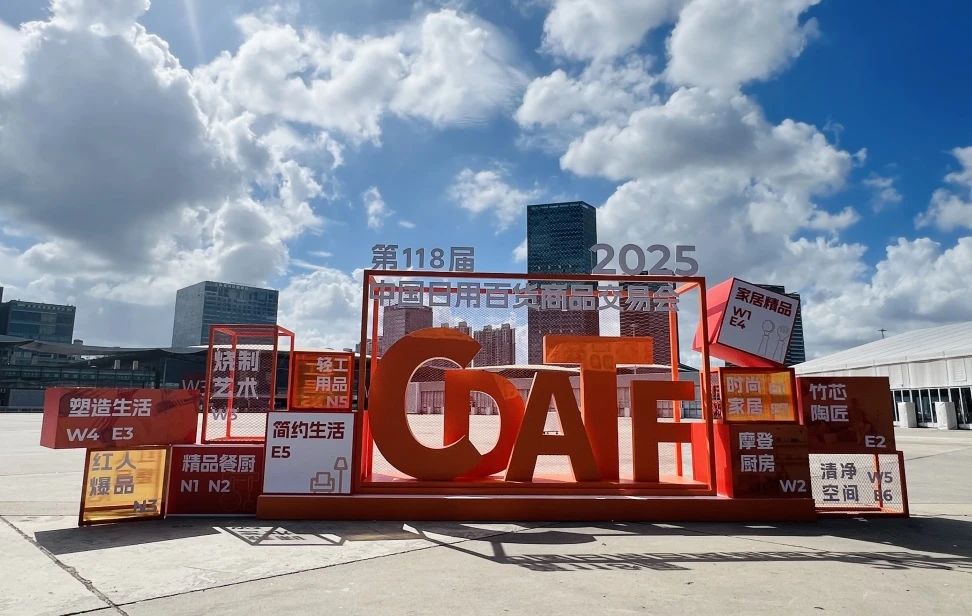 水晶城參加2025中國日用百貨商品交易會