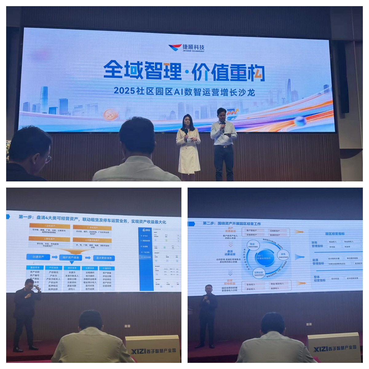 水晶城參加“全域智理，價值重構”—AI數智運營增長沙龍