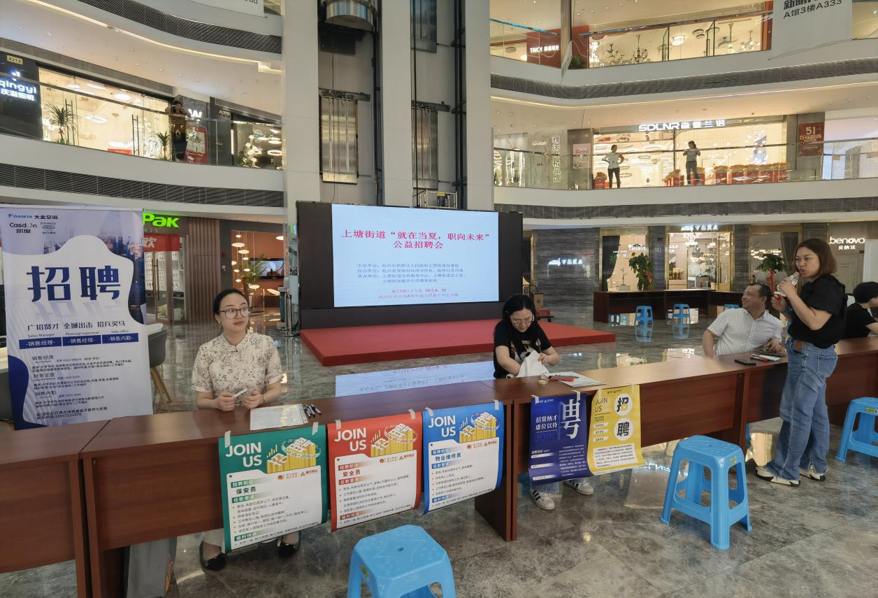 錢(qián)江商城參加上塘街道“就在當(dāng)夏，職向未來(lái)”公益招聘會(huì)