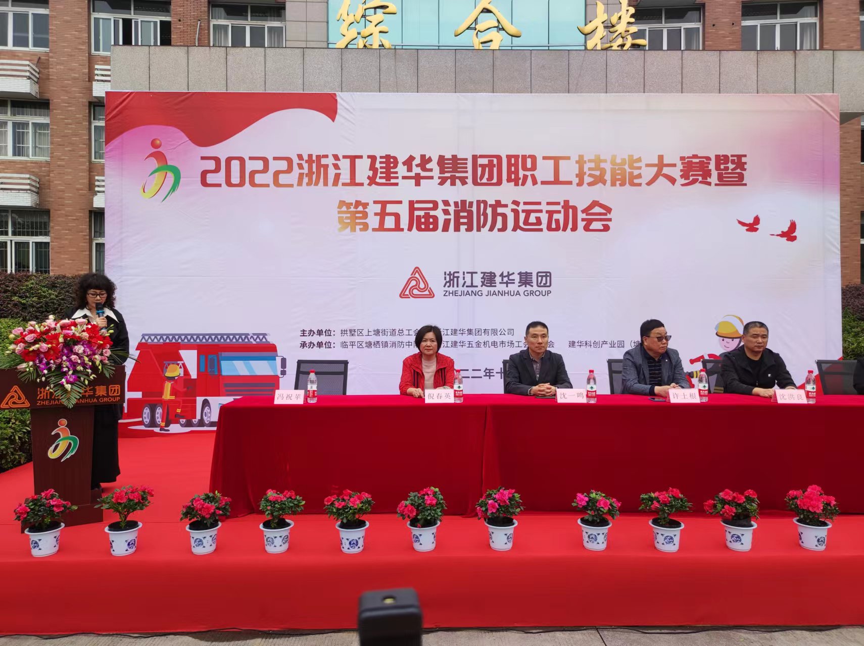 人人參與消防，共創平安和諧