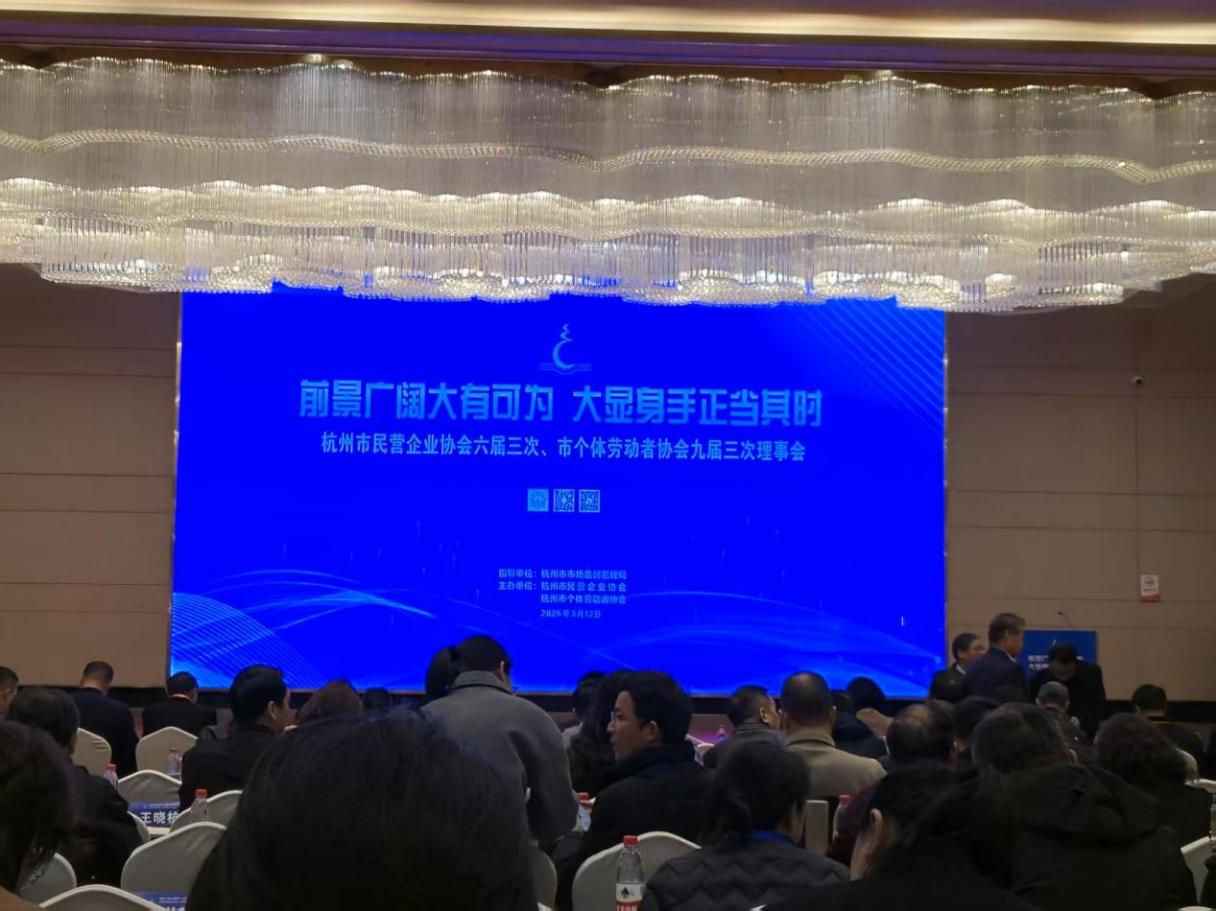 ?錢江商城受邀參會(huì) 共謀高質(zhì)量發(fā)展新篇章