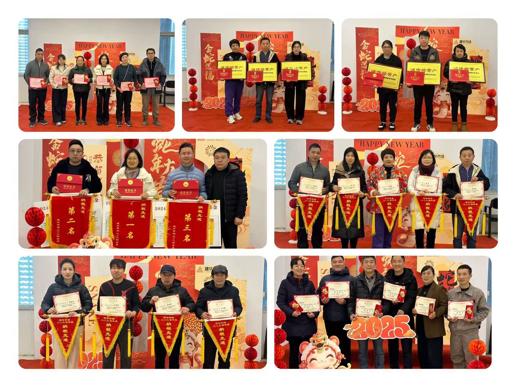 攜手并肩，共筑佳績——建華市場2024年度表彰圓滿落幕