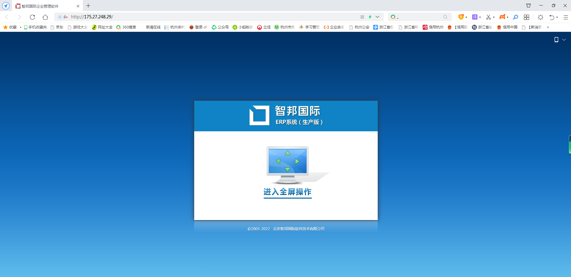 浙江建華集團(tuán)過濾機(jī)有限公司成功簽約智邦國(guó)際 打破信息隔離和信息孤島
