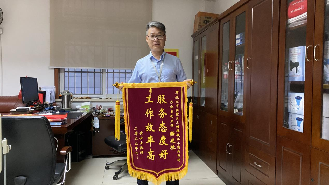 錢(qián)江商城優(yōu)質(zhì)服務(wù)獲贈(zèng)錦旗 