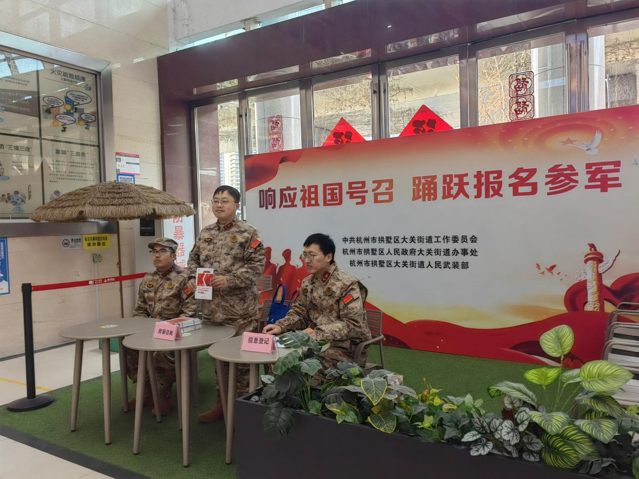 吹響征兵“集結號” 激發青年“戎裝夢”——錢江商城攜手大關街道積極開展征兵宣傳工作