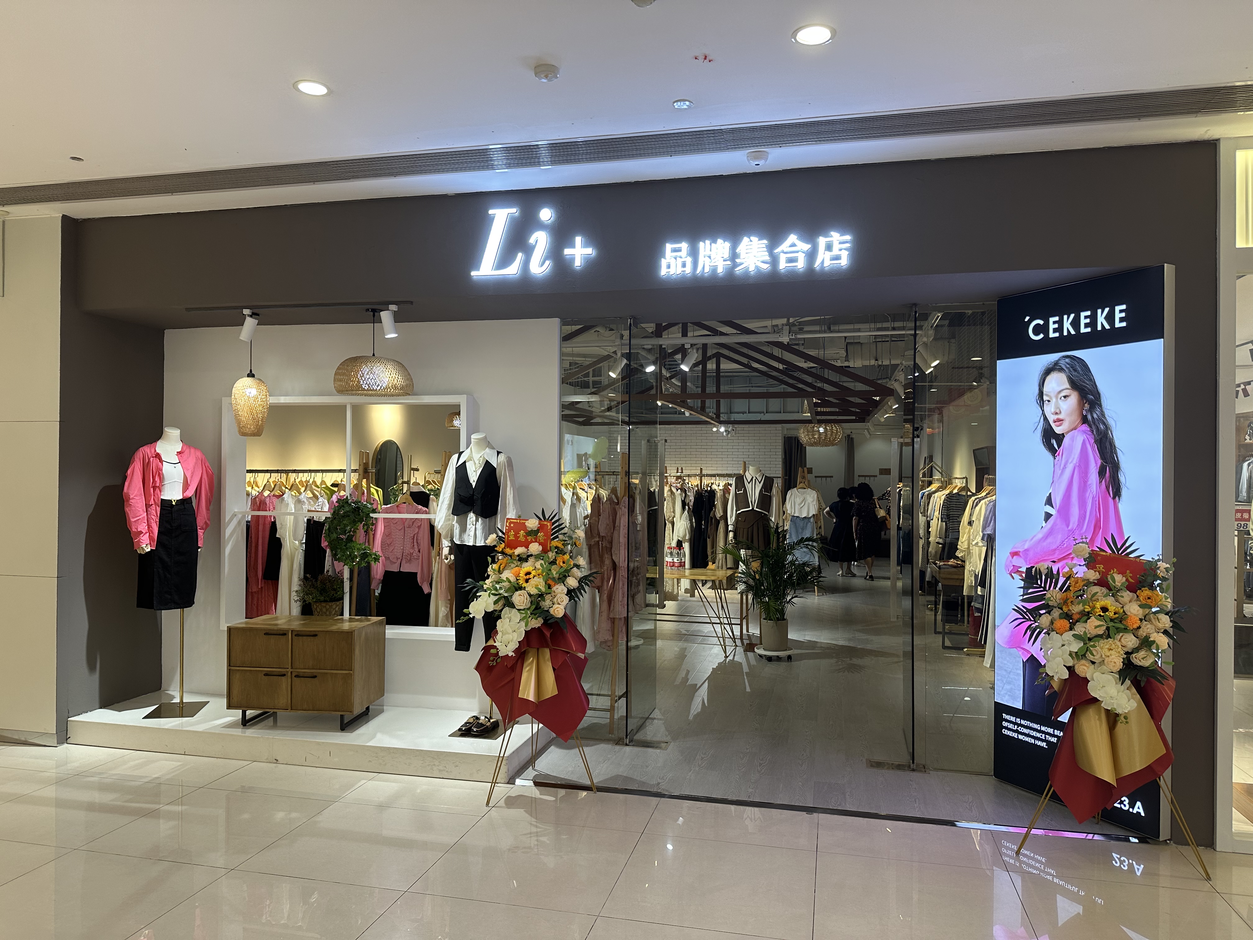 水晶城伊袖品牌女裝集合店開業了