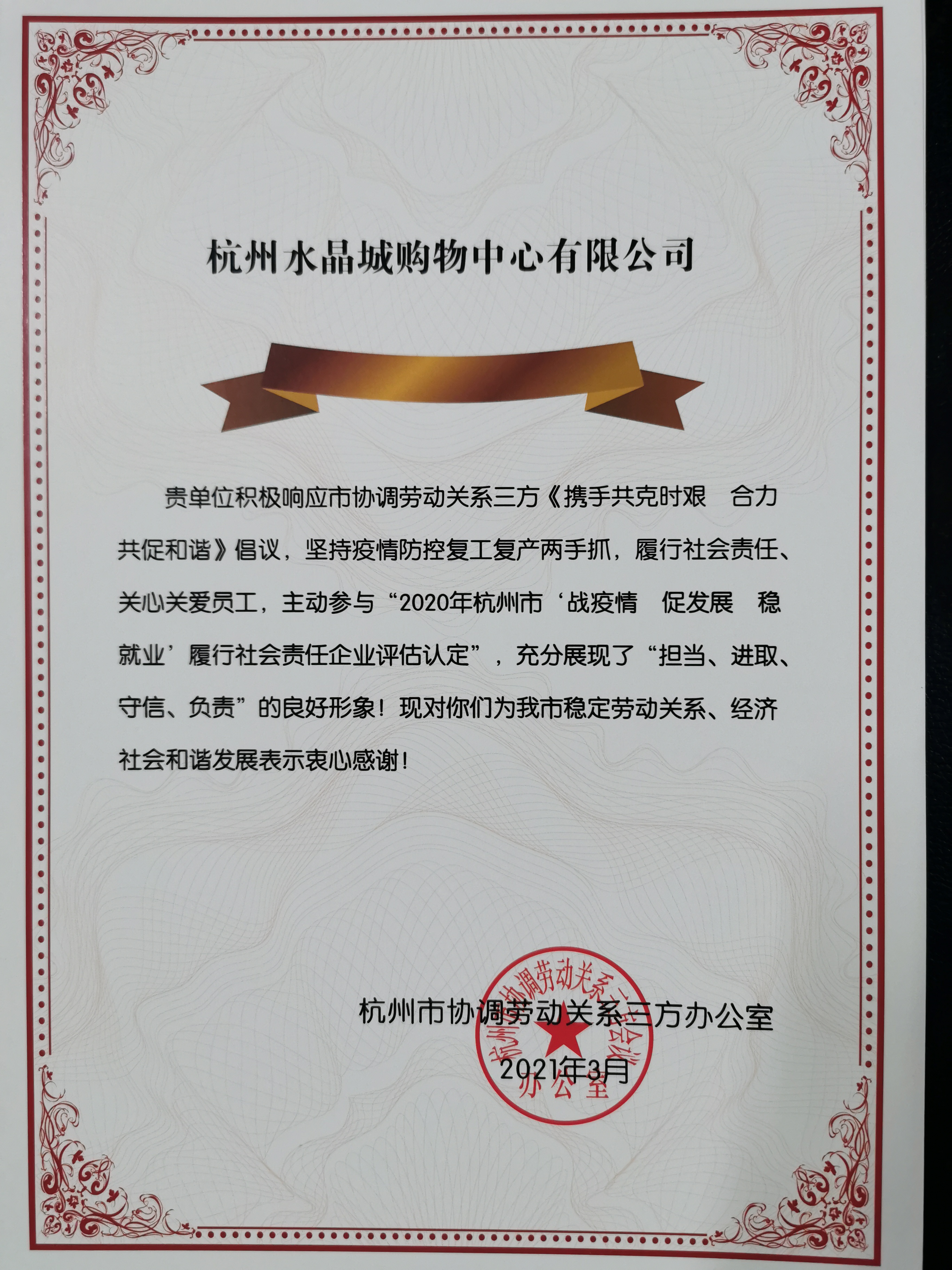 勇擔社會責任 展現良好形象