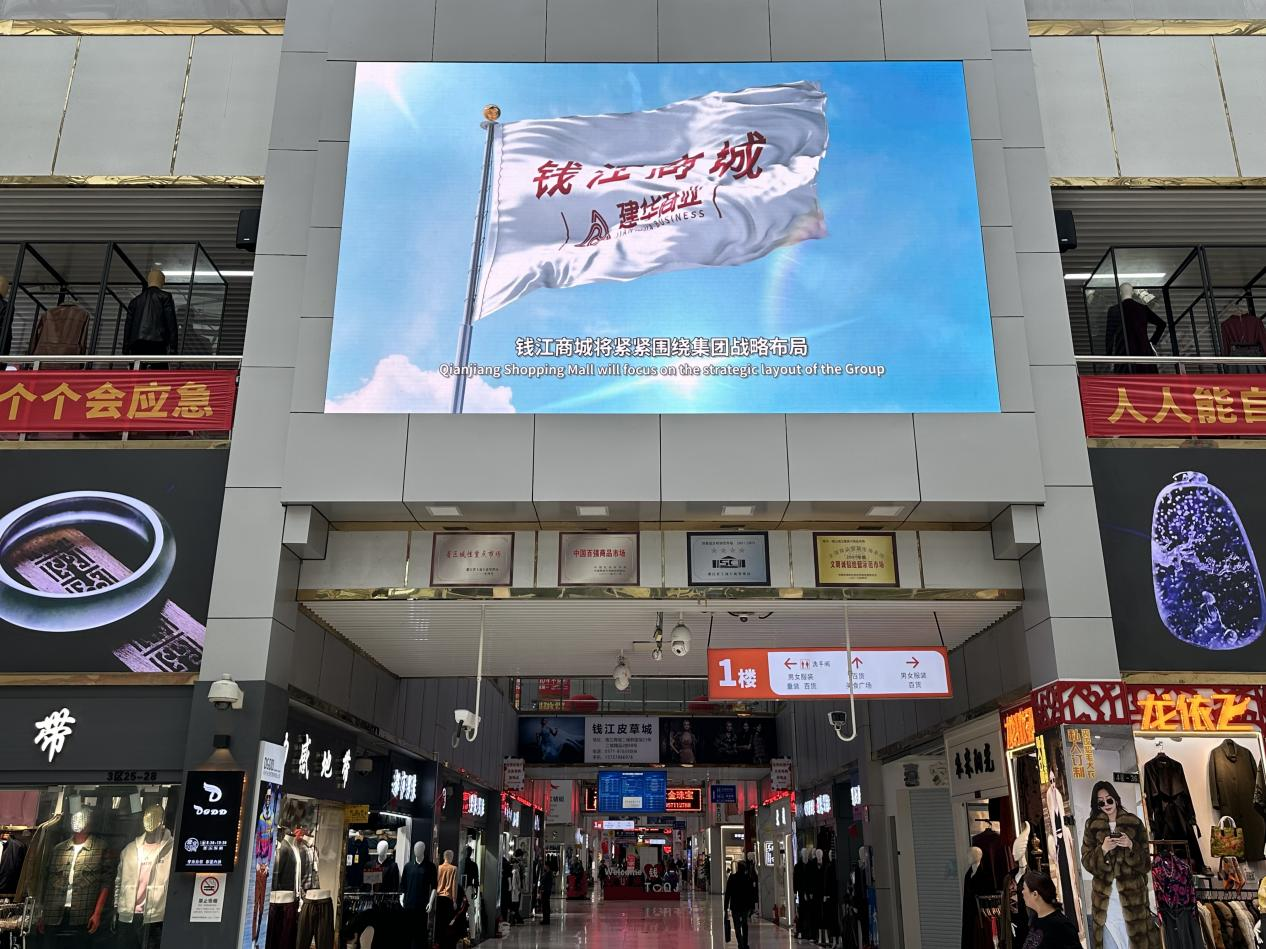 錢江商城LED大屏升級改造璀璨的視覺盛宴與商業新動力