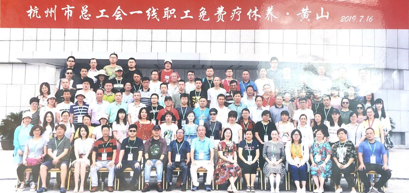 7-12杭州市總工會一線職工療休養(2).jpg 7-12杭州市總工會一線職工療休養(2).jpg