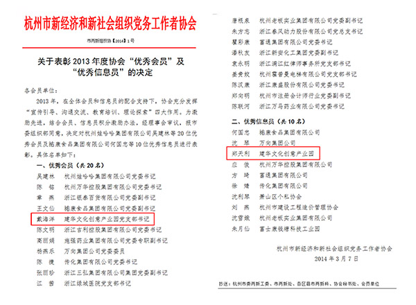 20140307園區代表參加市兩新協會二次會員大會OK (2).jpg 20140307園區代表參加市兩新協會二次會員大會OK (2).jpg