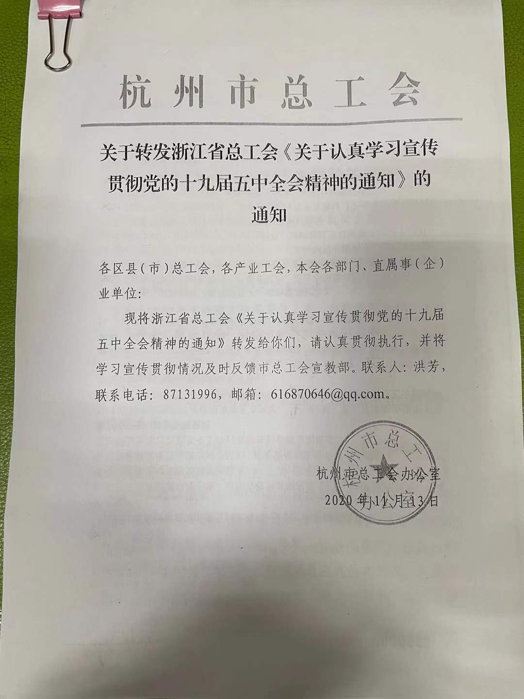 全員行動 認真學習宣傳貫徹十九屆五中全會精神.jpg 全員行動 認真學習宣傳貫徹十九屆五中全會精神.jpg