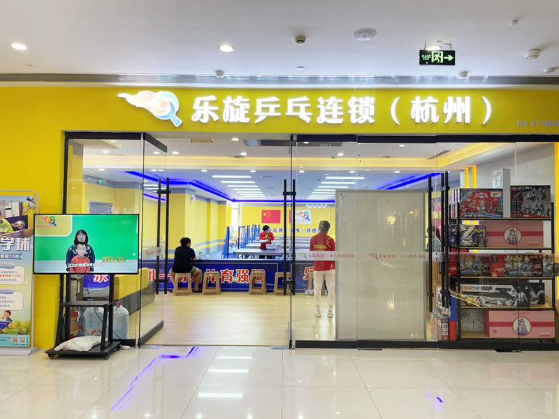 s樂旋乒乓.jpg s樂旋乒乓.jpg